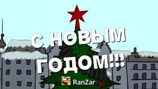 Превью: С Новым Годом, Друзья! Ваши Рандомные Зарисовки.