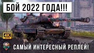 Превью: До последней секунды! Это самый интересный реплей 2022 года!