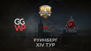 Превью: WGL GS GGWP vs NOD 1 Season 2014 Round 14 Бой 4 Руинберг