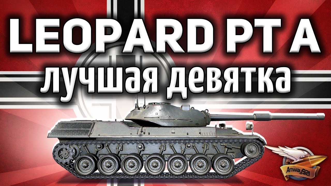 Leopard prototyp A - Он стал офигенным! - Я в шоке - Гайд