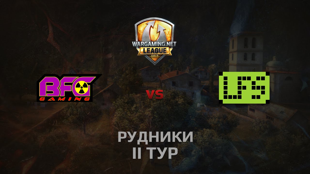 WGL GS BFG vs LFS  2 Season 2014 Round 2 Бой 5 Рудники