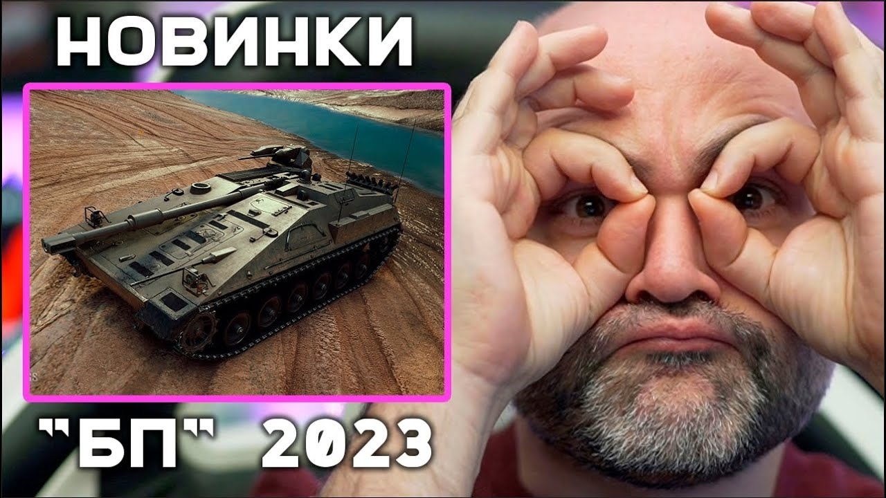 НАГРАДЫ БОЕВОГО ПРОПУСКА 2023 ПОД ЗАМЕНУ в Мире Танков