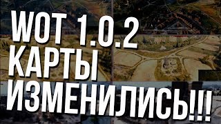 Превью: Как WG переделали карты в патче 1.0.2 [Малиновка, Перевал, Фьорды, Эрленберг]