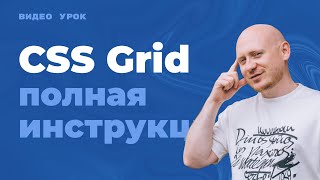 Превью: CSS Grid - самая понятная инструкция с примерами по гридам (сеткам) в CSS