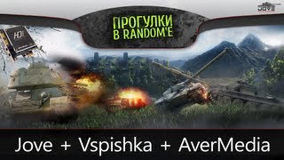 Превью: Спец-стрим от Jove и Vspishka! Итоги конкурса от AverMedia.