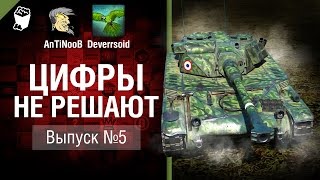 Превью: Цифры не решают №5 - от AnTiNooB и Deverrsoid