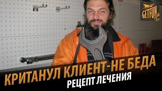 Превью: Рецепт лечения крита после обновления