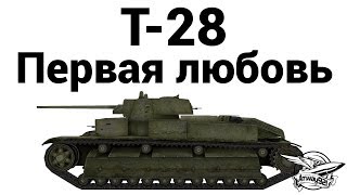 Превью: Т-28 - Первая любовь