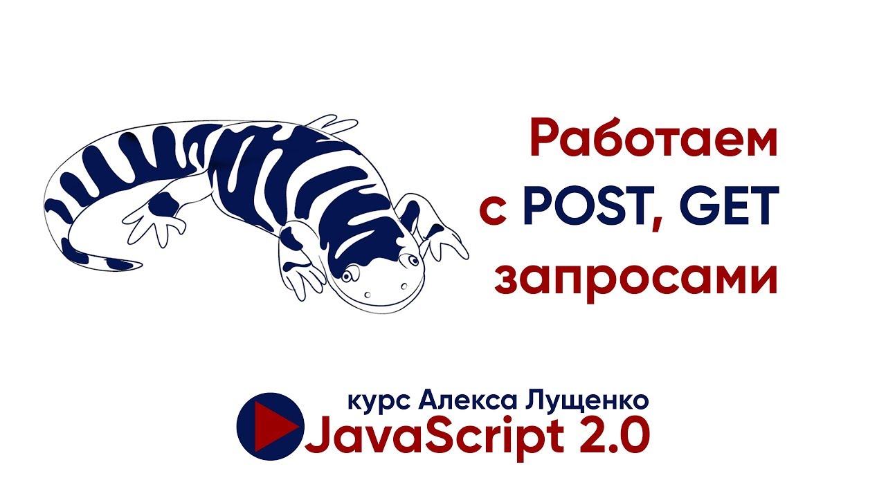 Работаем с POST и GET. Postman