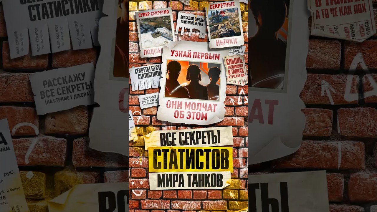 Все секреты и фишки статистов Мира Танков #wot #миртанков