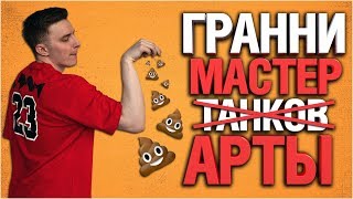 Превью: Мастер Танков - На Арте G.W. E 100 и B-C 155 58