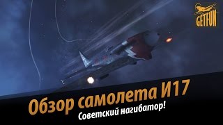 Превью: Подробное рукоVODство по И 17 (WoWP)