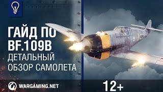 Превью: Гайд по Bf.109B