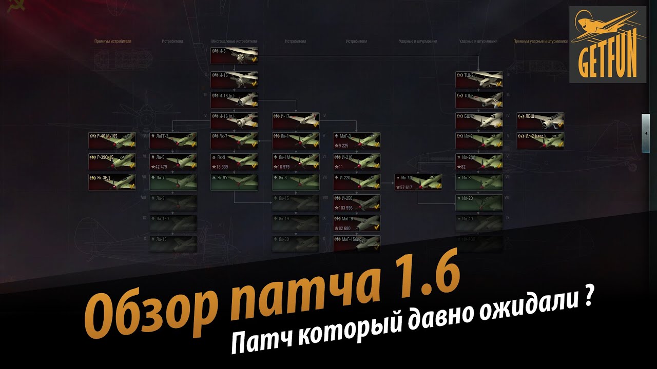 Обзор патча 1.6. Обновление которое мы ждали ?(World of WarPlanes)