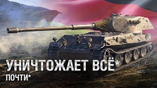 Превью: VK 75.01 (K) - САМЫЙ ШИРОКИЙ СТВОЛ ГЕРМАНИИ. Обзор премиум танка недели [World of Tanks]