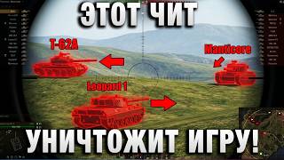 Превью: ЭТОТ ЧИТ УНИЧТОЖИТ ИГРУ!