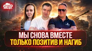 Превью: ЕДЕМ ПОБЕЖДАТЬ РАНДОМ...МЫ СПРАВИМСЯ ● Кайфовый Взвод Снова Вместе