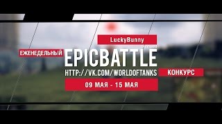 Превью: Еженедельный конкурс Epic Battle - 09.05.16-15.05.16 (LuckyBunny / Cromwell)