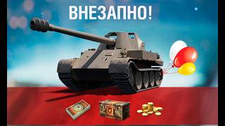 Превью: Уже завтра Удивимся, зайдя в игру! Награды на праздник, Подарки месяца и что с 10лвл в Мире Танков