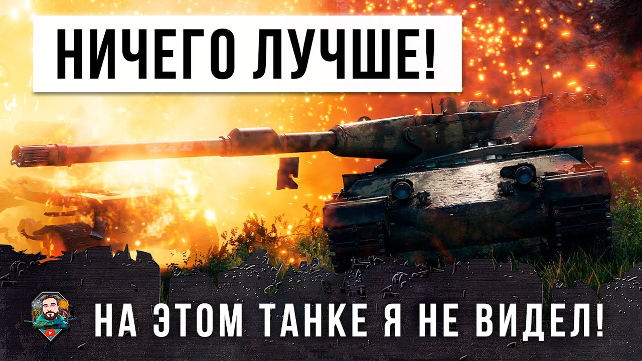 Новый Итальянский ТАНК! Это лучшее, что я видел в World of Tanks!