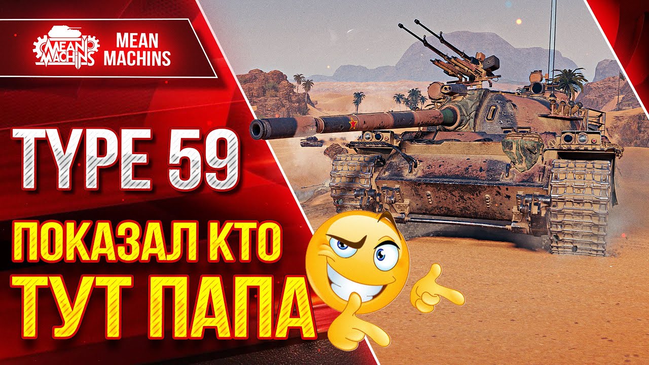 Type 59  Раскидал всех как Котят ● ПОКАЗАЛ КТО ТУТ ПАПА :)  ● ЛучшееДляВас