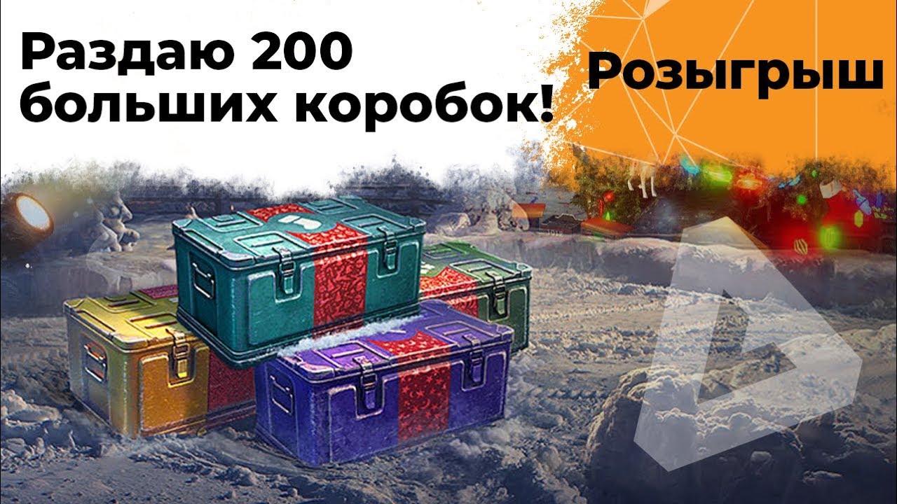 От души 200 больших коробок за косяки!