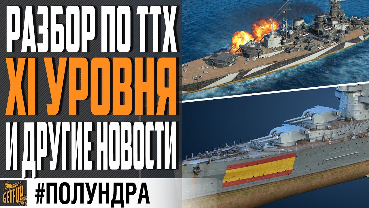 СУПЕР КОРАБЛИ 💪 ИСПАНЦЫ В WOWS 🎁 ЧЕСТНЫЕ ЛУТБОКСЫ⚓ #ПОЛУНДРА World of Warships