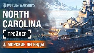 Превью: Морские Легенды: North Carolina. Трейлер