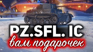 Превью: Pz.Sfl. IC ☀ Новый премиумный подарочек ☀ Годный или фуфло?