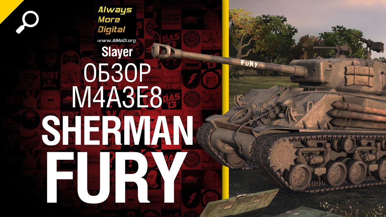 Sherman Fury Новый средний танк - обзор от Slayer [World of Tanks]