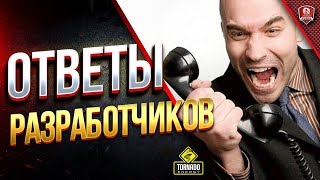 Превью: Ответы Разработчиков / Что Ждать Ближайшее Время?