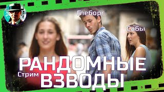 Превью: Взводы с рандомными танкистами ★ МИР ТАНКОВ