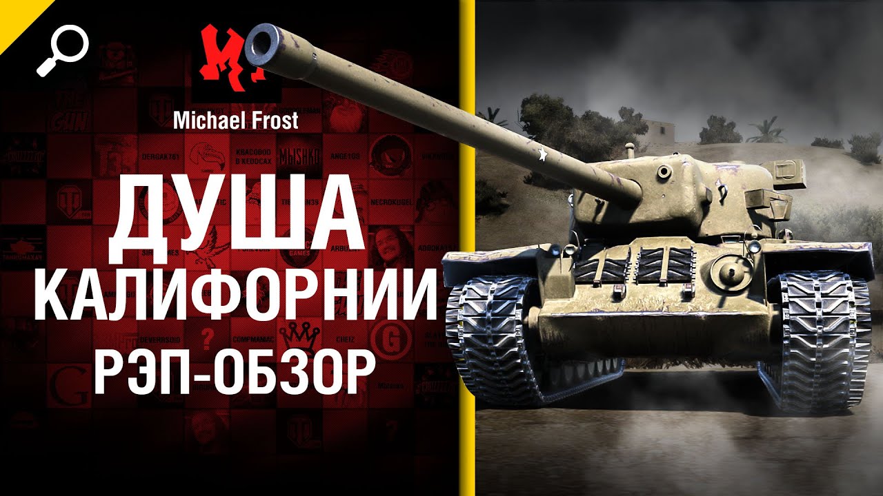 Душа Калифорнии - рэп-обзор от Michael Frost