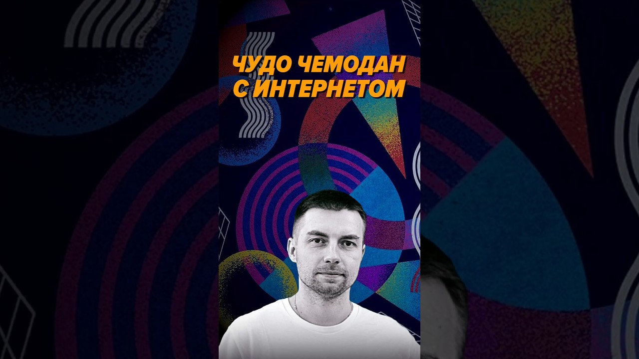 Чемодан с интернетом для лесов и спасателей