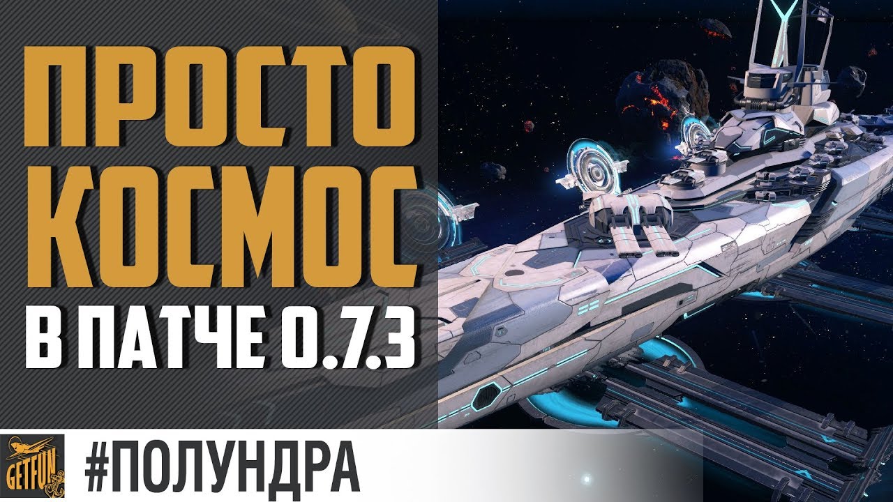 Что нас ждет в 0.7.3 