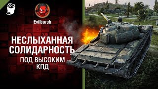 Превью: Неслыханная солидарность - Под высоким КПД №91 -  от Evilborsh