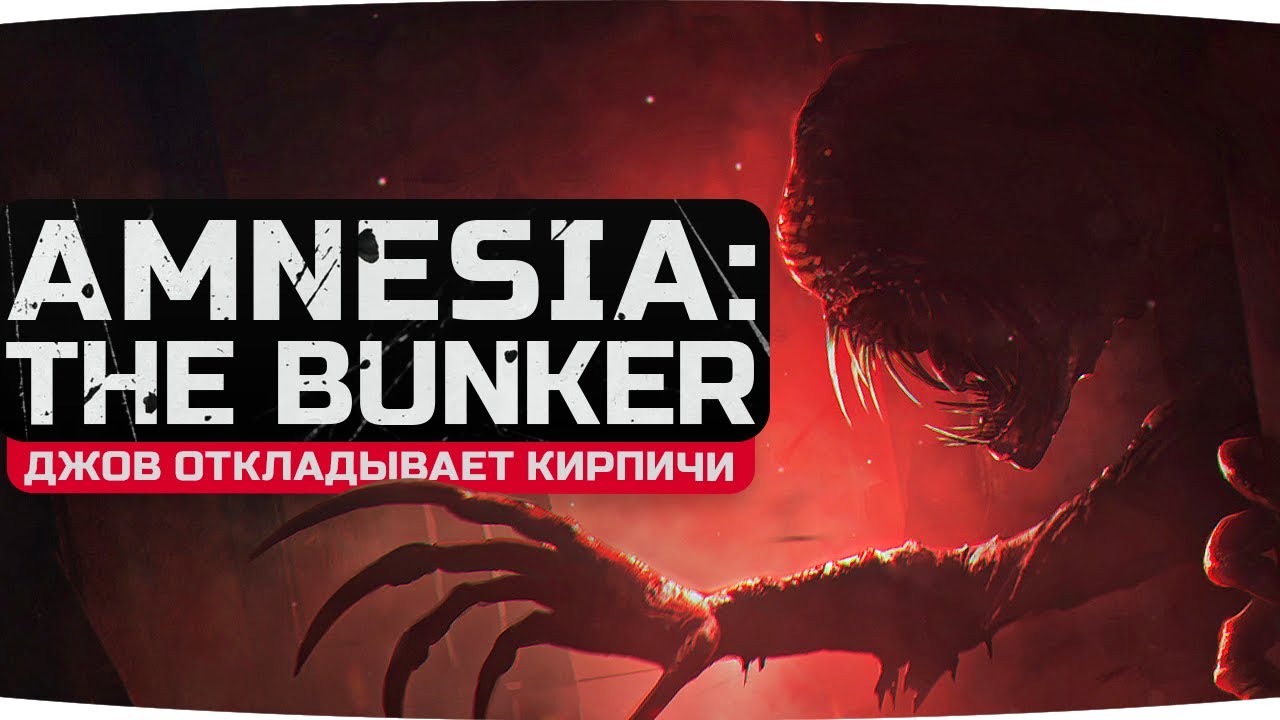 СПУСКАЕМСЯ В ОПАСНЫЙ И ДУШНЫЙ БУНКЕР ● Прохождение Amnesia: The Bunker