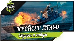 Превью: Лучший крейсер войны Atago