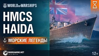 Превью: Морские Легенды: Haida