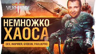 Превью: Немножко ХАОСА - Warhammer: Vermintide 2