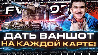 Превью: FV4005 - ДАТЬ ВАНШОТ НА КАЖДОЙ КАРТЕ! ПУТЬ ЛУДОМАНА - Часть 2