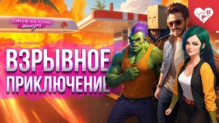 Превью: Взрывное приключение на пустынной дороге | Drive Beyond Horizons
