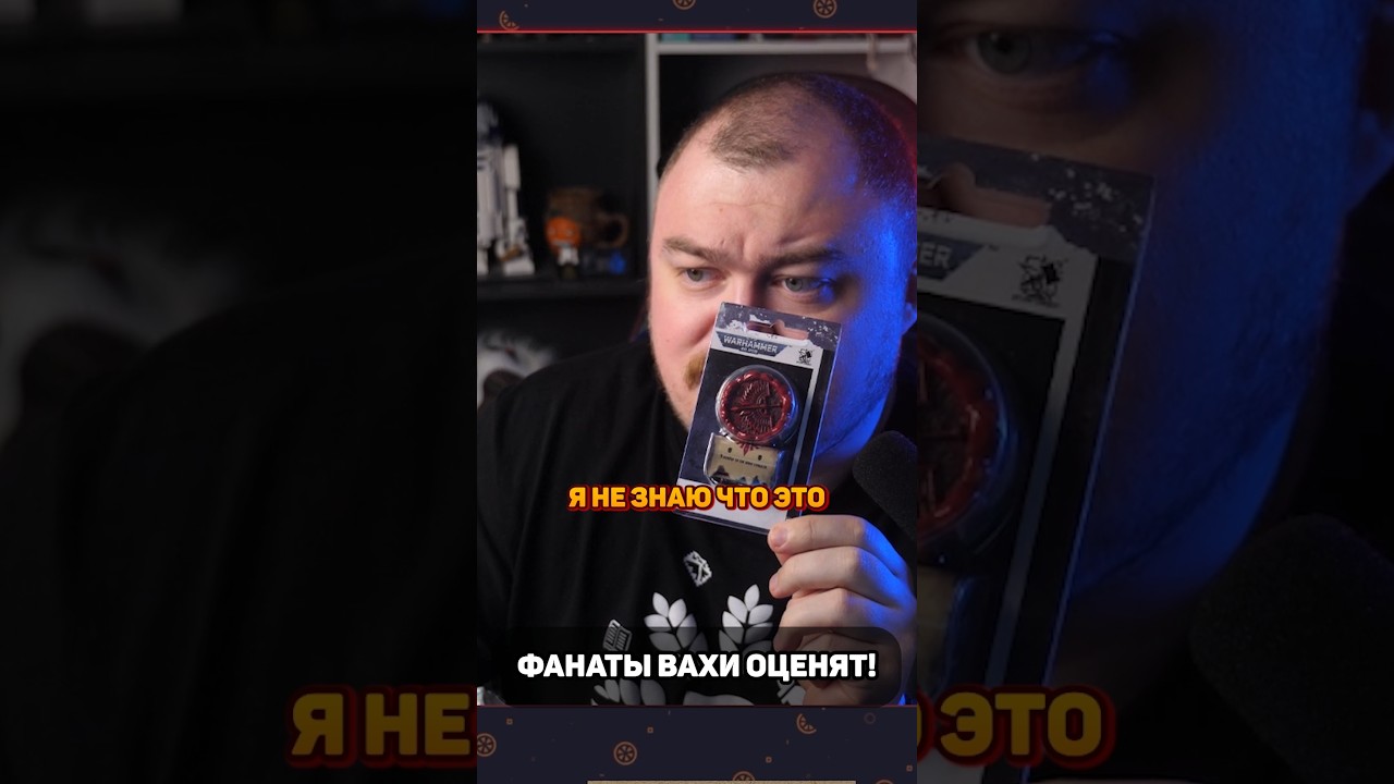 фанаты вархамера оценят