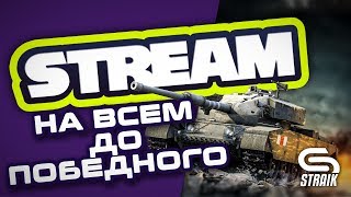 Превью: Chieftain ● Super Conqueror ● WZ-111 MODEL 5A ● ИГРА НА РЕЗУЛЬТАТ