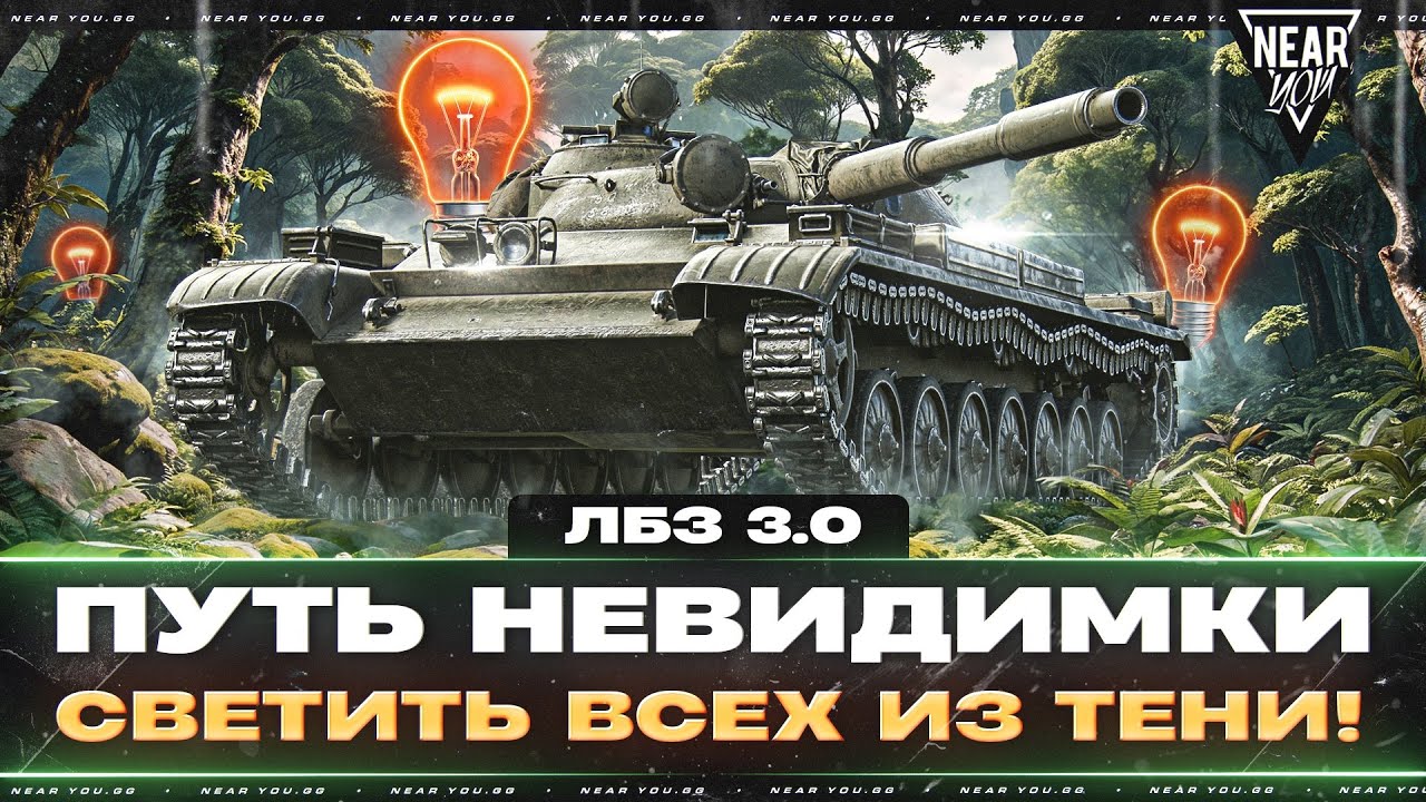 ПУТЬ НЕВИДИМКИ - СВЕЧУ ВСЕХ ИЗ ТЕНИ! ЛБЗ 3.0 - ЗАДАЧИ на ЛТ