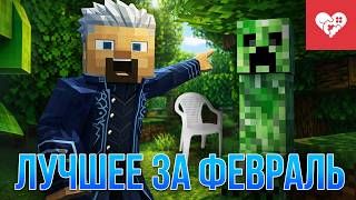 Превью: Прохожу игру с одной жизнью и готовлю блины в образе Леона | Лучшие моменты за февраль