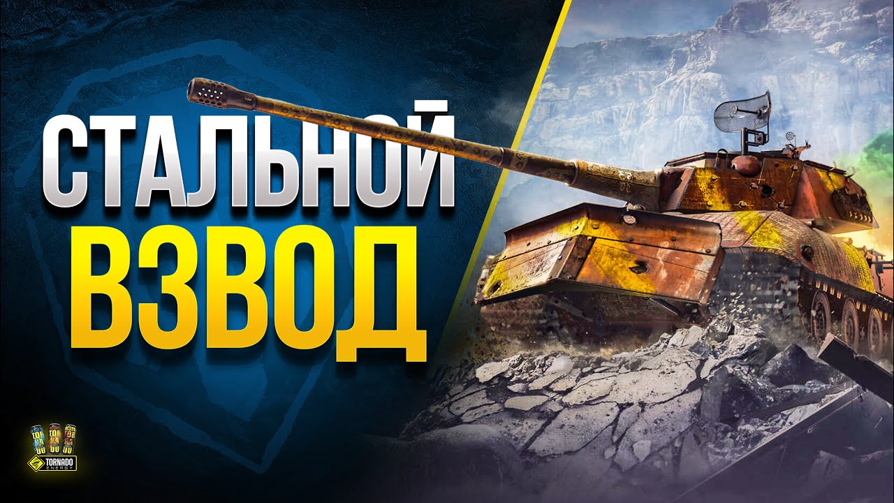 Игра Взводом - Стальной Охотник 2023 с Респауном