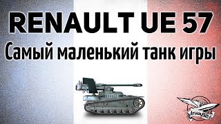 Превью: Renault UE 57 - Самый маленький танк игры - Гайд