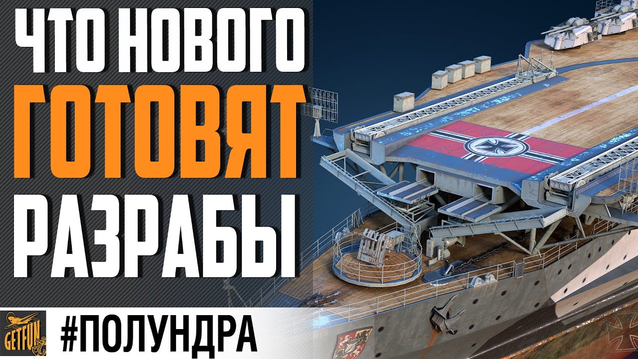 ГЛАВНЫЕ ФИШКИ 0.9.6⚓ #полундра World of Warships