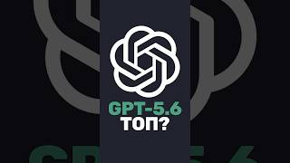 Превью: 🏆 GPT-5.6 Luna, Terra, Sol — Claude всё ещё лучше?